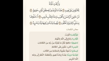 السراج في بيان غريب القران سورة ق 9 مع تلاوة الشيخ سعد الغامدي