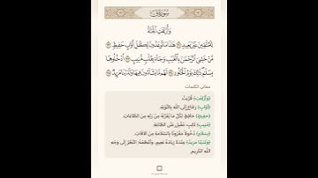 السراج في بيان غريب القران سورة ق 9 مع تلاوة الشيخ سعد الغامدي