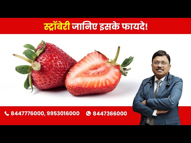 Strawberry - Know the Benefits! | By Dr. Bimal Chhajer | Saaol class=