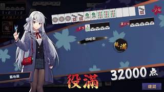 【 雀魂 】霧地優 様 ★四暗刻★達成 ★☆ 配信 ☆ 役満コレクション - Collection - 20200630