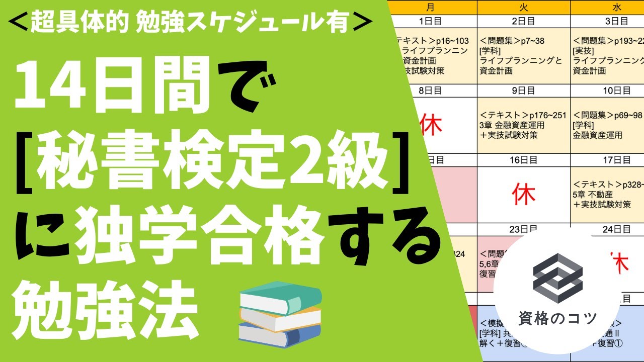 秘書検定の基本情報 受験者の声 日本の資格 検定 秘書検定の基本情報 受験者の声 日本の資格 検定