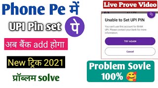 unable to set upi pin in phonepe|Phone pe error or problem solve and solutions|unable to set UPI PIN