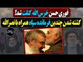 فوری حسن خرس الله کتلت شد کشــته شدن چندین فرمانده سپاه همراه با نصرالله 