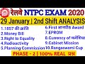 RRB NTPC Exam Analysis 2020 | RRB NTPC 29 January 2021 - 2nd Shift Asked Question | RRB Exam Review