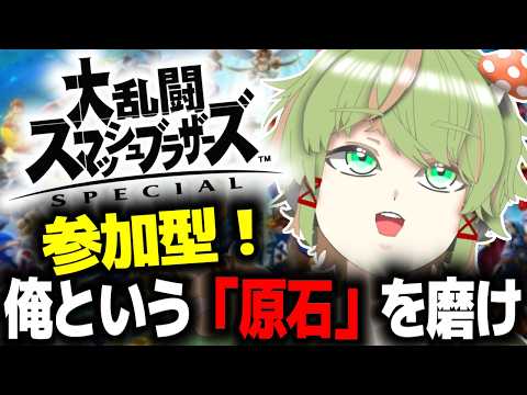 【参加型タイマン】スマブラが俺を呼んでいる【大乱闘スマッシュブラザーズ/新人Vtuber 】の配信サムネイル