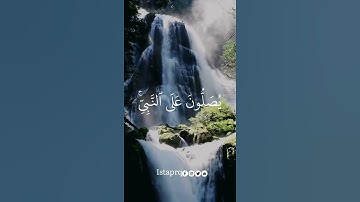 ﴿ الله وملائكته يصلون على النبي ﴾ القارئ  : أحمد النفيس