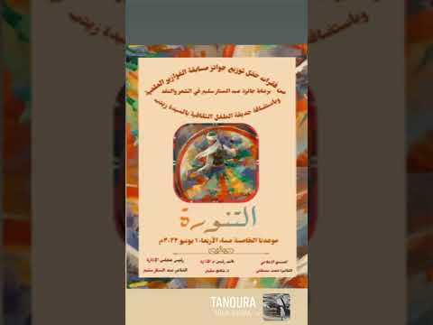 التنورة في حديقة الطفل الثقافية بالسيدة زينب