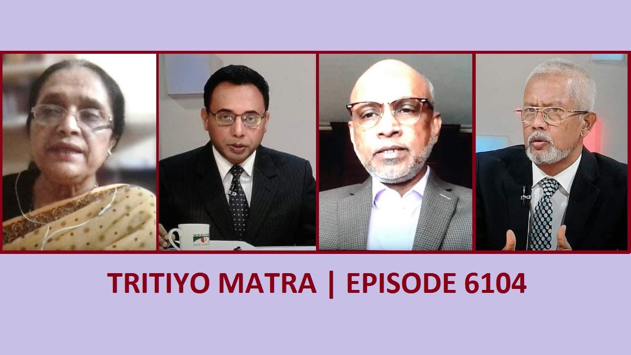 Episode 6104 | Mizanur Rahman | Professor Dr. Rowshan Ara Begum | Dr ...