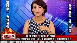 EFB(鳳凰密令) 何淮溱 分析師 2016-09-19