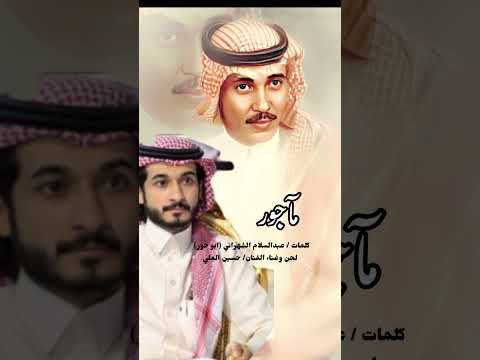 جديد و حصري للفنان القدير حسين العلي حسين العلي