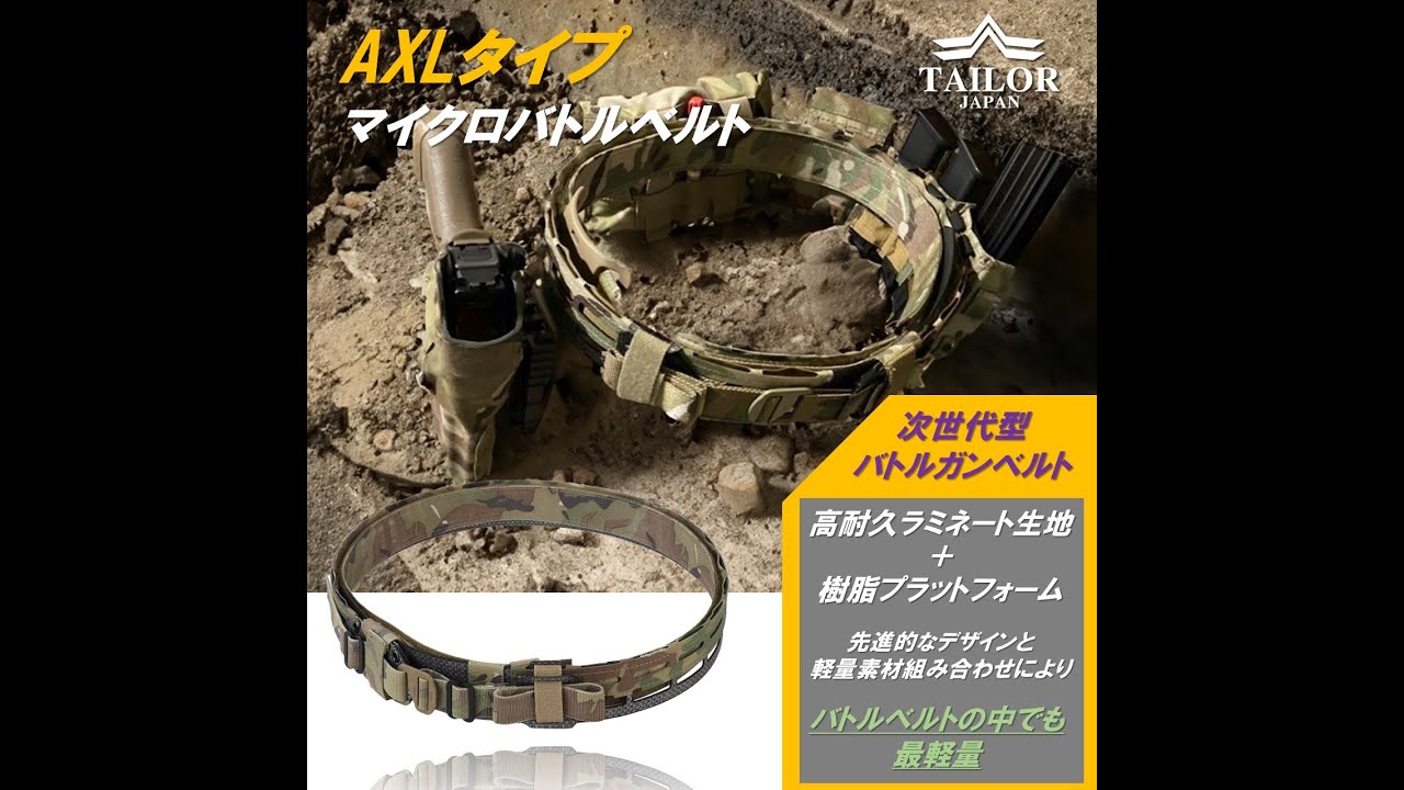 TAILOR JAPAN/テイラージャパン マイクロバトルベルト インナーベルト