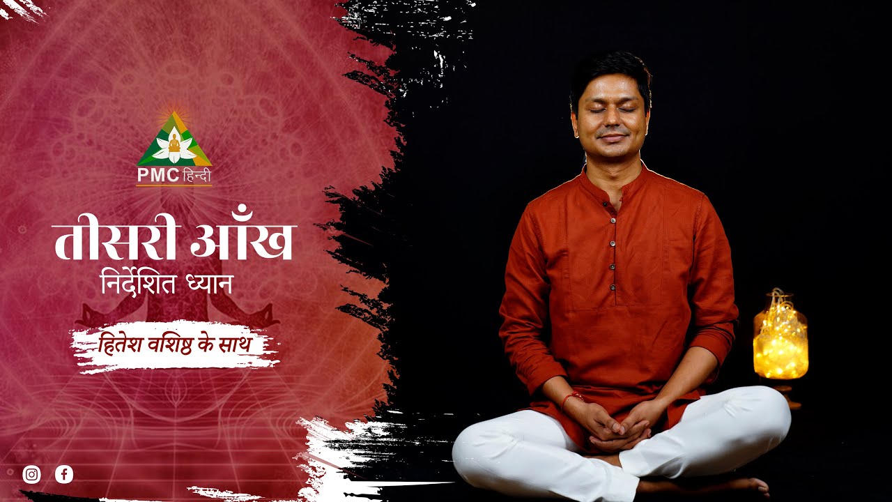 Third Eye Guided Meditation | Guided Meditation With Hitesh Vashisht