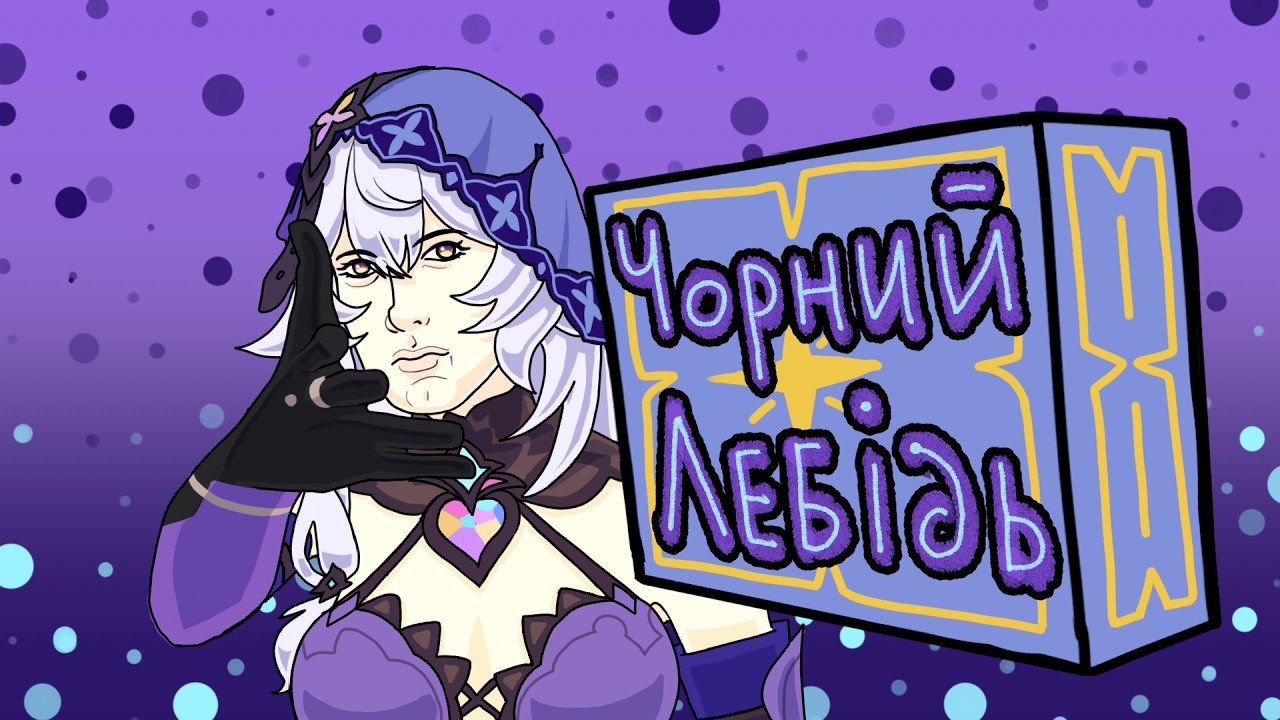 Б'є не картою, а колодою | Гайд на Чорного Лебедя ⬆ | HSR Українською