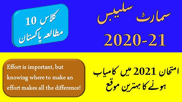10 Pak Study | Class 10 | Smart Syllabus | Exam 2021 | Qasim Zaheer | Knowledge Point
