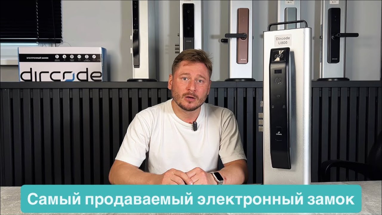 Самый продаваемый электронный замок 