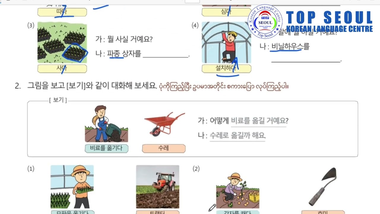 EPS သင်ရိုးသစ် 어휘,문법,대화(အခန်း-၄၅)