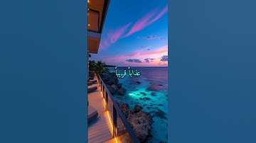 أواخر سورة النبأ #اسلام_صبحي #تلاوة_خاشعة #راحة_نفسية