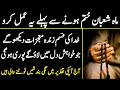 Shaban khatam hone se pehle ye wazifa kar lena | muqaddar badal jae ga | Shaban ka wazifa