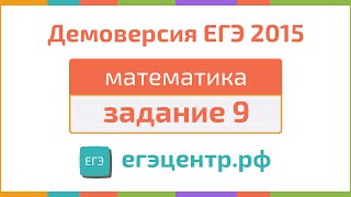 Подготовка к ЕГЭ в Новосибирске, егэцентр.рф. Задание 9. Стереометрия. Демоверсия по математике Подготовка к ЕГЭ в Новосибирске, егэцентр.рф. Задание 9. Стереометрия. Демоверсия по математике
