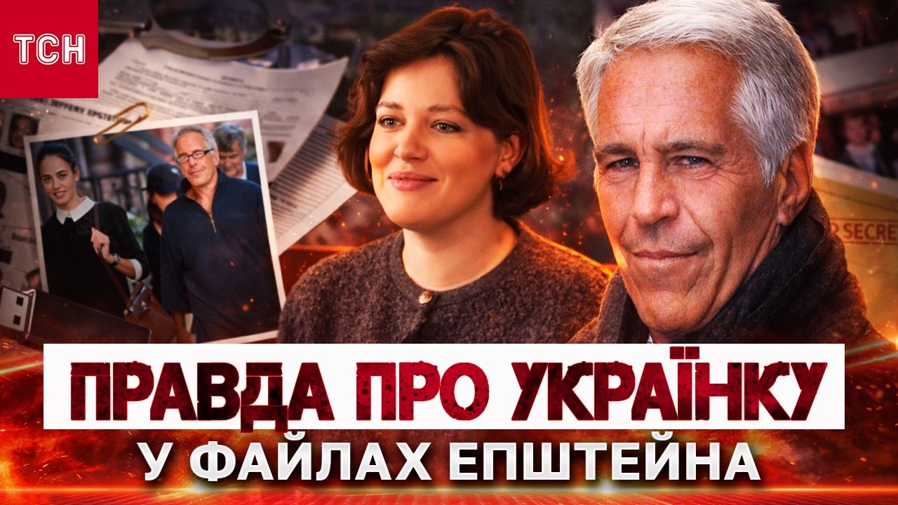 США приховали ІМ'Я РОСІЯНКИ, яка вербувала ДІВЧАТ для ЕПШТЕЙНА, але УКРАЇНКА її РОЗСЕКРЕТИЛА