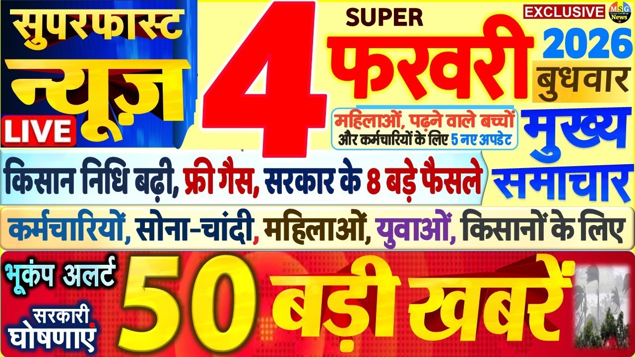 Today Breaking News ! आज 4 फरवरी 2026 के मुख्य समाचार बड़ी खबरें, PM Modi, SBI, UP, Bihar, Delhi