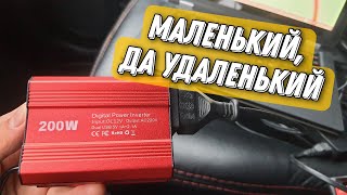 Китайский автомобильный инвертор с Алиэкспресс: честные 200 Ватт