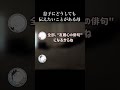 息子にどうしても伝えたいことがある母#shorts