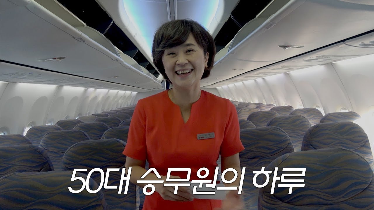 “17년 만에 다시 승무원. 하늘이 너무 그리웠어요” 50대 부장님의 신입 객실승무원 도전기 [체인지비긴즈] ep.1