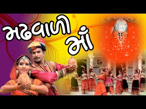 Madhvali Maa   Gujarati Devotional Songs   Maa Ashapura