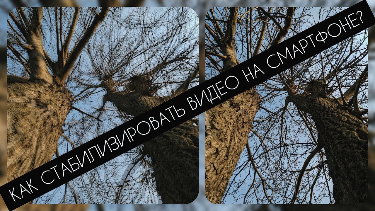 Гугл Фото Стабилизация