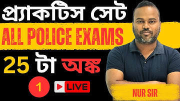 👮Math Practice Sets 01 for All Police Exams | WBP/KP SI CONSTABLE | 25 MATH PROBLEMS