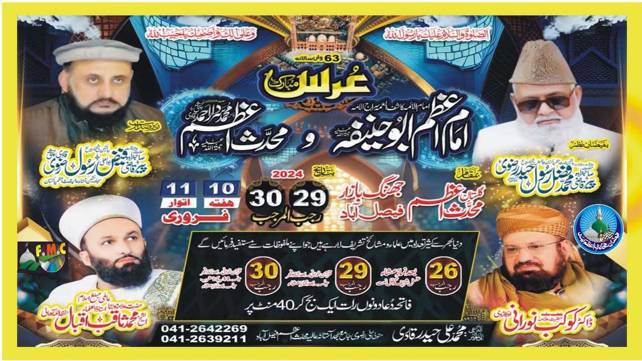 Pakistan Hanefa Urs Imam Azam Abu Hanifa& Muhaddis-e-Azam Pakistan 2024 Pat 1 allama ...