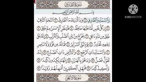 سورة الطارق مكررة ___بصوت الشيخ ياسر الدوسري