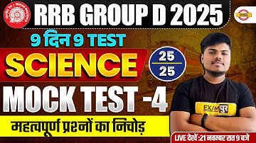 RRB GROUP D SCIENCE CLASSES | RRB GROUP D SCIENCE PRACTICE SET | GROUP D SCIENCE CLASS 2025 -EXAMPUR