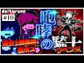 【デルタルーン】　サンズより強いと言われた裏ボス…果たして倒すことは出来たのか…　#10【ゆっくり実況】【ぽんこつちゃんねる】