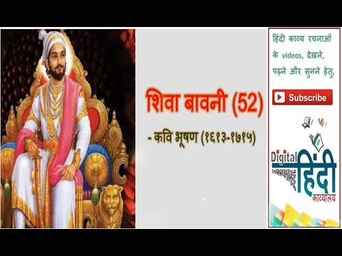 Hindi Kavita on Shivaji Maharaj  Saji Chaturang Sen Ang meShiva Bavani  Kavi Bhushan