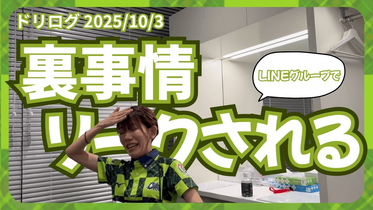 ドリログ 】ドリブンズの恥ずかしい裏事情がMリーグ全スタッフにリーク