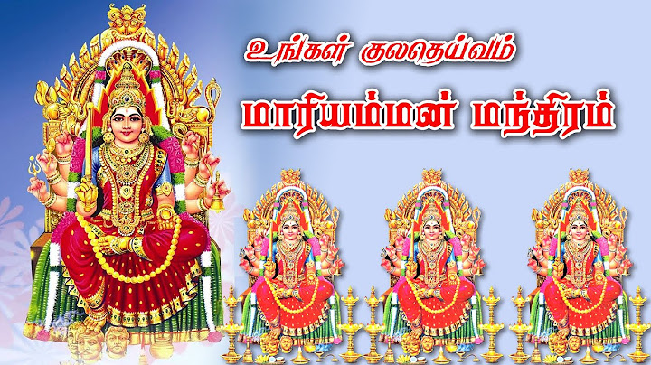 மாரியம்மன் மூலமந்திரம் | உங்கள் குலதெய்வம் மாரியம்மன் வசிய மந்திரம் | Mariyamman Mantra |