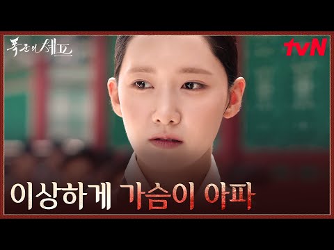 다시 미래로 돌아간다면 흔들리는 임윤아의 마음 폭군의셰프 EP 10 TvN 250921 방송