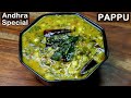 How to make andhra style dal pappu  how to make andra style daal pappu recipe in kannada