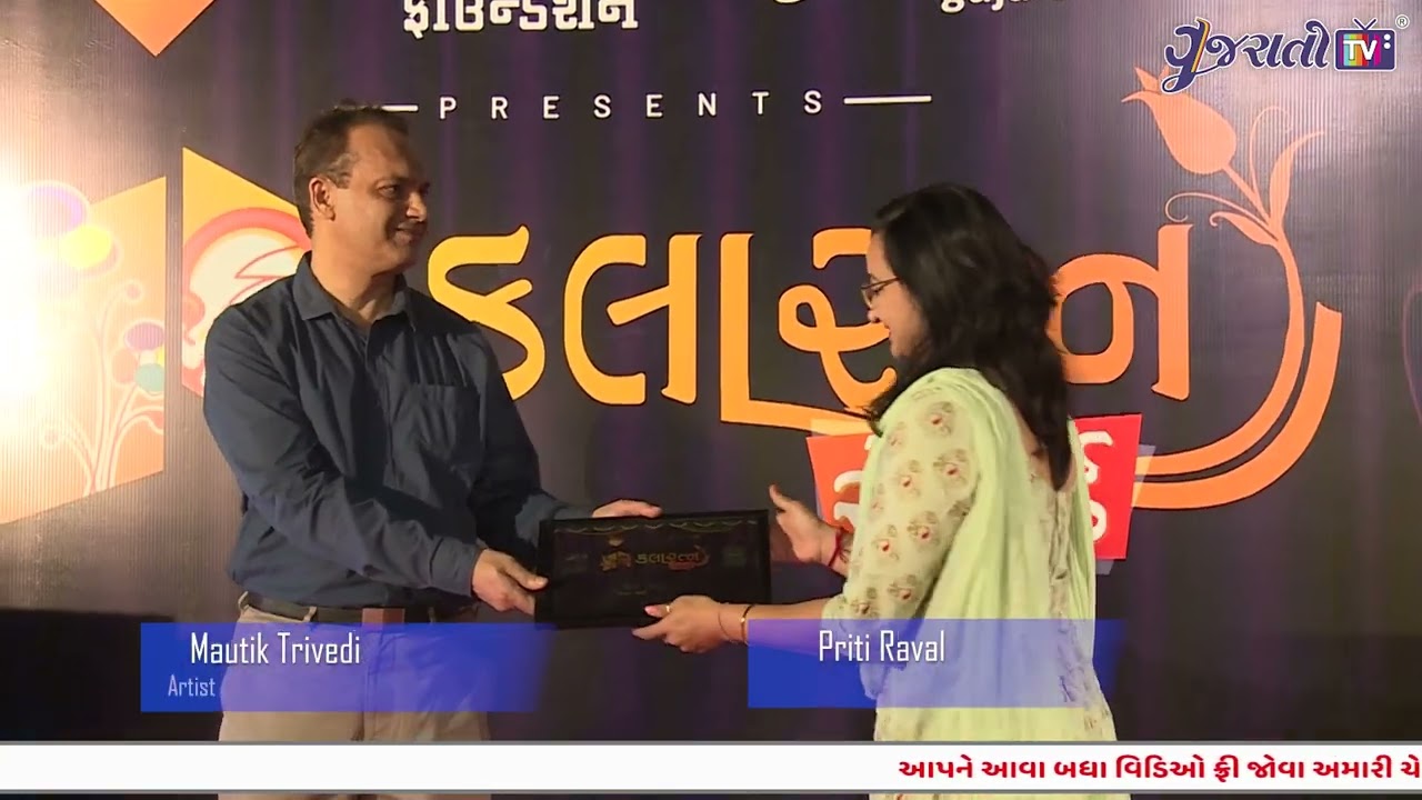 Priti Raval | Kalaratna Awards | Gujarati TV | Vishwas Foundation | www.gujaratitv.com