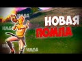 НОВАЯ ПОМПА - КАК ИГРАТЬ С ДРОБОВИКОМ В ФОРТНАЙТ