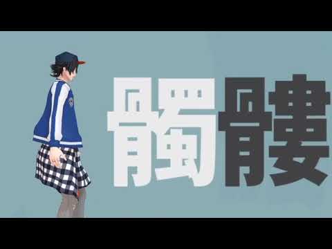 【ヒプマイMMD】二郎でエゴロック