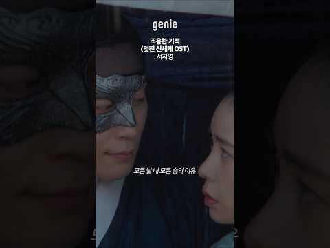 어떤 글로도 이 맘을 다 표현할 길이 없어 | 멋진 <strong>신세계</strong> OST
