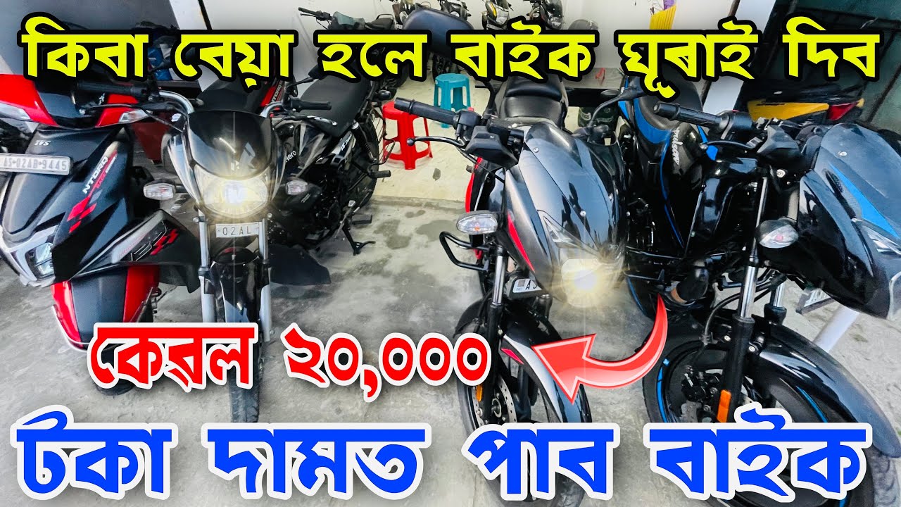 Second Hand Scooty and Bike In Assam|Assam 2nd Hand Scooty& Bike Dealer|Low Price Used Bike Scooty 
