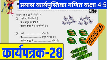 Class 4-5 Maths WorkBook karypatrak 28 | कार्यपत्रक 28 गणित कार्य पुस्तिका |maths workbook| Tjsir 