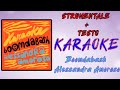 [STRUMENTALE] Karaoke - Boomdabash, Alessandra Amoroso