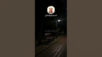سورة﴿العَلَق ٦-٨﴾ بصوت ﴿ محمد صديق المنشاوي﴾     #quran #قرآن #محمد_صديق_المنشاوي