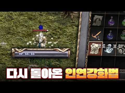 [리니지 클래식 36화] 신섭 오픈 2일차에 괴물 무기 탄생