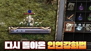 [리니지 클래식 36화] 신섭 오픈 2일차에 괴물 무기 탄생